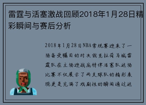 雷霆与活塞激战回顾2018年1月28日精彩瞬间与赛后分析
